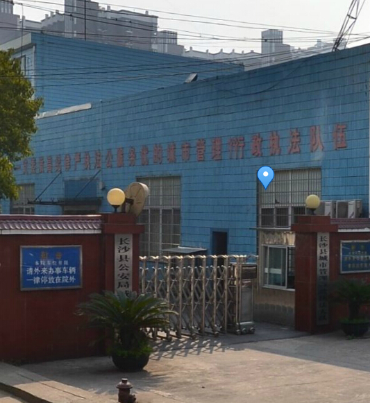 長(cháng)沙县城管执法大队